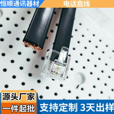 电话线选购指南 为何恒顺通讯成为优质之选